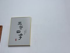 -妈妈的小作坊(陈家镇店)