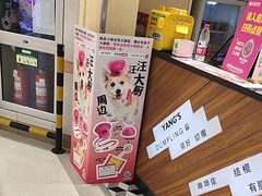 -小杨生煎(南汇欧尚店)