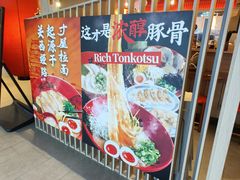 -寸屋拉面(凯德晶萃店)