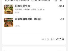 -云阿蛮云南生烫牛肉米线(奉贤路店)