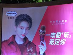 -哈根达斯(滨江店)
