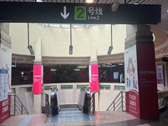 -上海科技馆(地铁站)