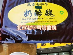 -奶酪魏(牛街总店)
