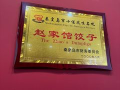 -赵家馆(燕山大街店)