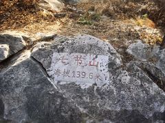 -云龙山