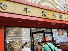 -老丰义(新市北路店)