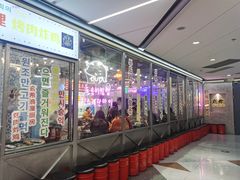门面-玄希浪漫厨房·韩料烤肉(湖滨银泰in77店)