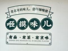 -咂摸(南锣鼓巷店)