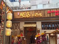 门面-破三川·新川菜(静安大融城店)