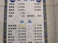 菜单-平泉二子羊汤(万树园店)