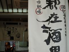 -烧货·活海鲜炭烧(湖滨商业街店)