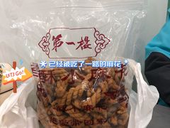 小麻花-地安门包子铺(地安门店)