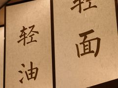 -松鹤楼·苏式汤面(虹桥天地店)