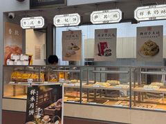 -祥禾饽饽铺·中式糕点(北京来福士店)
