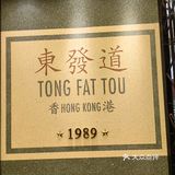 东发道……