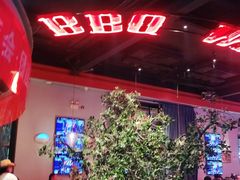 -肉串汪(望京店)