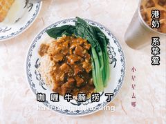 咖喱牛腩捞丁-渔记茶餐厅(渔村店)
