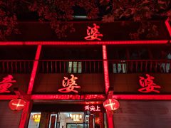 门面-童婆婆面馆(薛庄小区店)