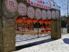 -北京鹿世界主题园