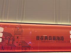 -前海沿·青岛菜(乐客城店)