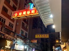 -金海阁海鲜火锅