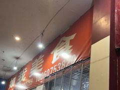 -如我美食(达道社区店)