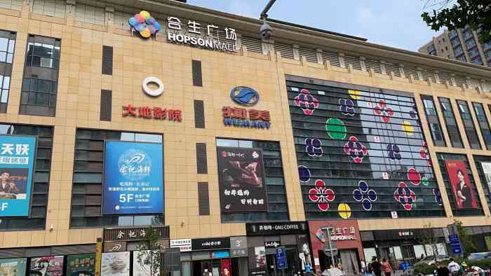合生广场-"离我那工作单位很近,经常去那里逛超市买东.