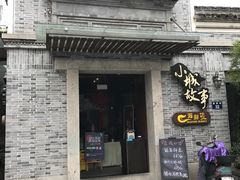 门面-小城故事·地道宁波味(月湖盛园店)