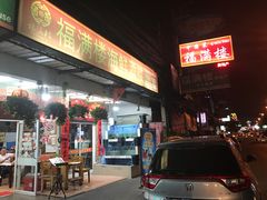 -福满楼中餐厅