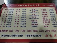 -小杨翘脚牛肉