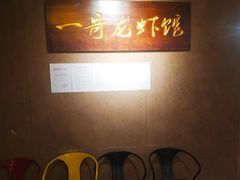 -金陵一哥龙虾馆(三牌楼总店)
