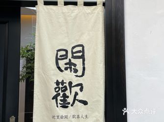 ｜杭州｜新晋咖啡店｜闲欢