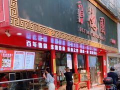-百年德园(侯家塘店)