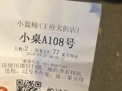 账单-眷江南之小蓝鲸(王府大街店)