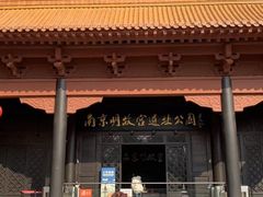 门面-明故宫遗址公园