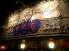android_upload_pic-亮欢寨酸汤鱼(沙冲路店)