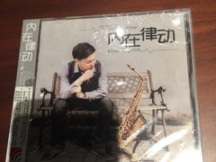 -林肯爵士乐上海中心 Jazz at Lincoln Center Shanghai