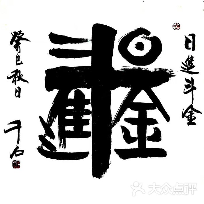 到处觅食的啄木鸟           烨华0918           明杰0918