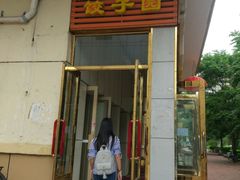 -哈工大一校区食堂