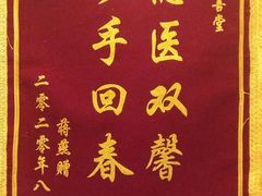 -弘善堂推拿调理