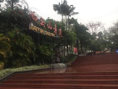 -白云山索道-售票处