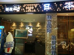 门面-割烹旭日本料理(龙湖狮山天街店)