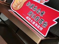 -海底捞火锅(大唐店)