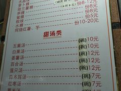 菜单-老福合沟无米粿甜汤粿品店
