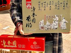 -净香园熟肉(北坦总店)
