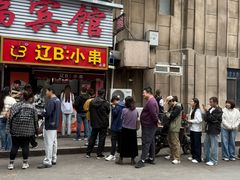 -辽B·小串(总店)