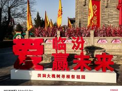 -大槐树寻根祭祖园
