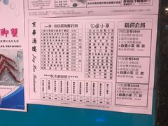 菜单-京华酒楼