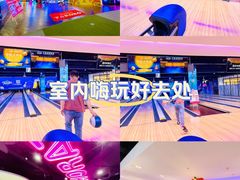 -大鲁阁保龄球(苏州园区店)