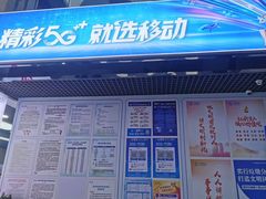 -中国移动(元通大厦营业厅)